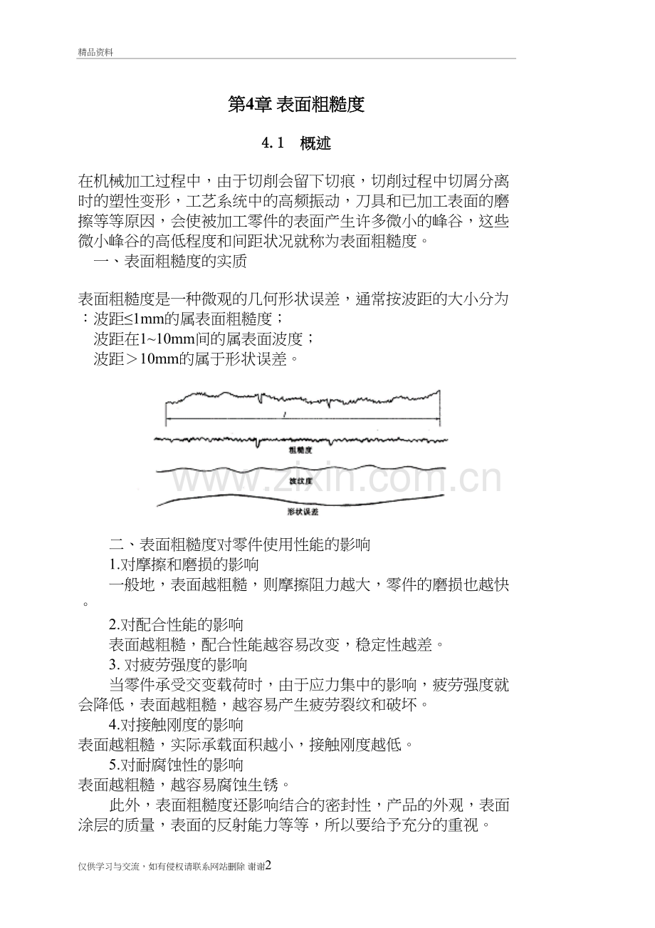 表面粗糙度参数电子版本.doc_第2页