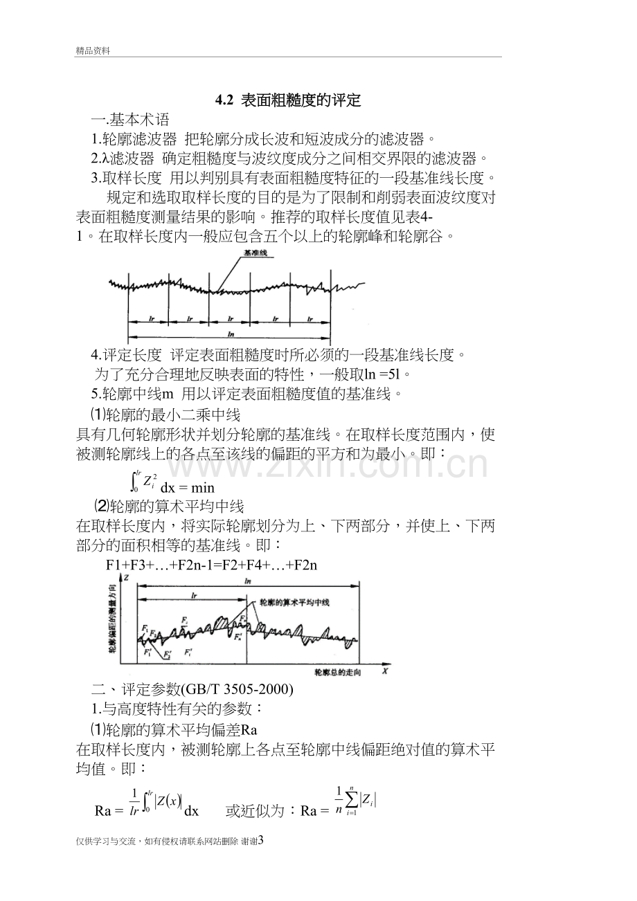 表面粗糙度参数电子版本.doc_第3页