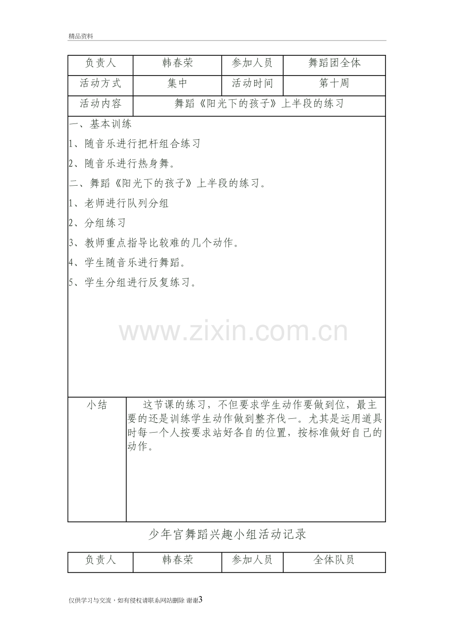 少年宫舞蹈兴趣小组活动记录培训讲学.doc_第3页