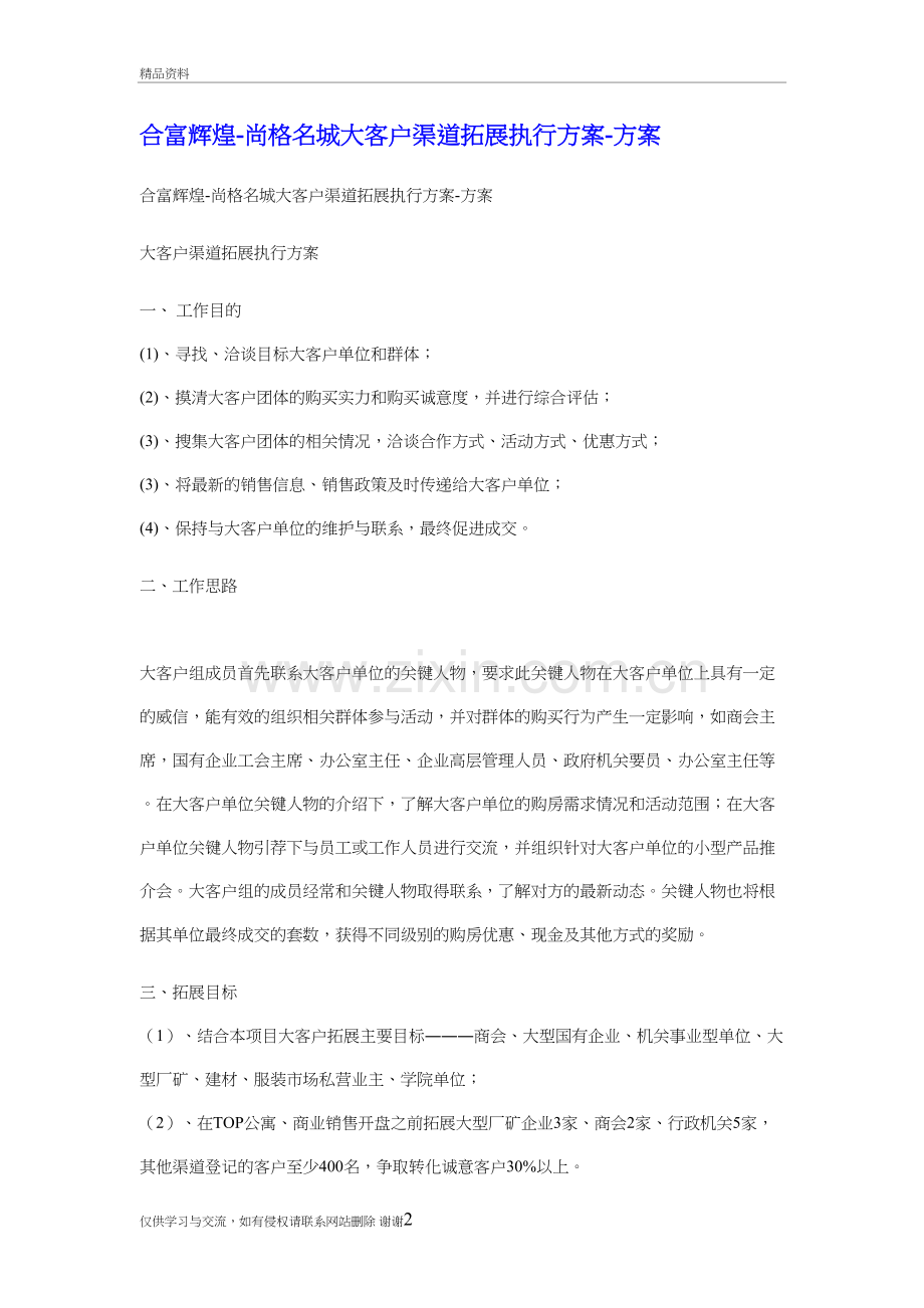 房地产大客户拓展方案复习进程.doc_第2页