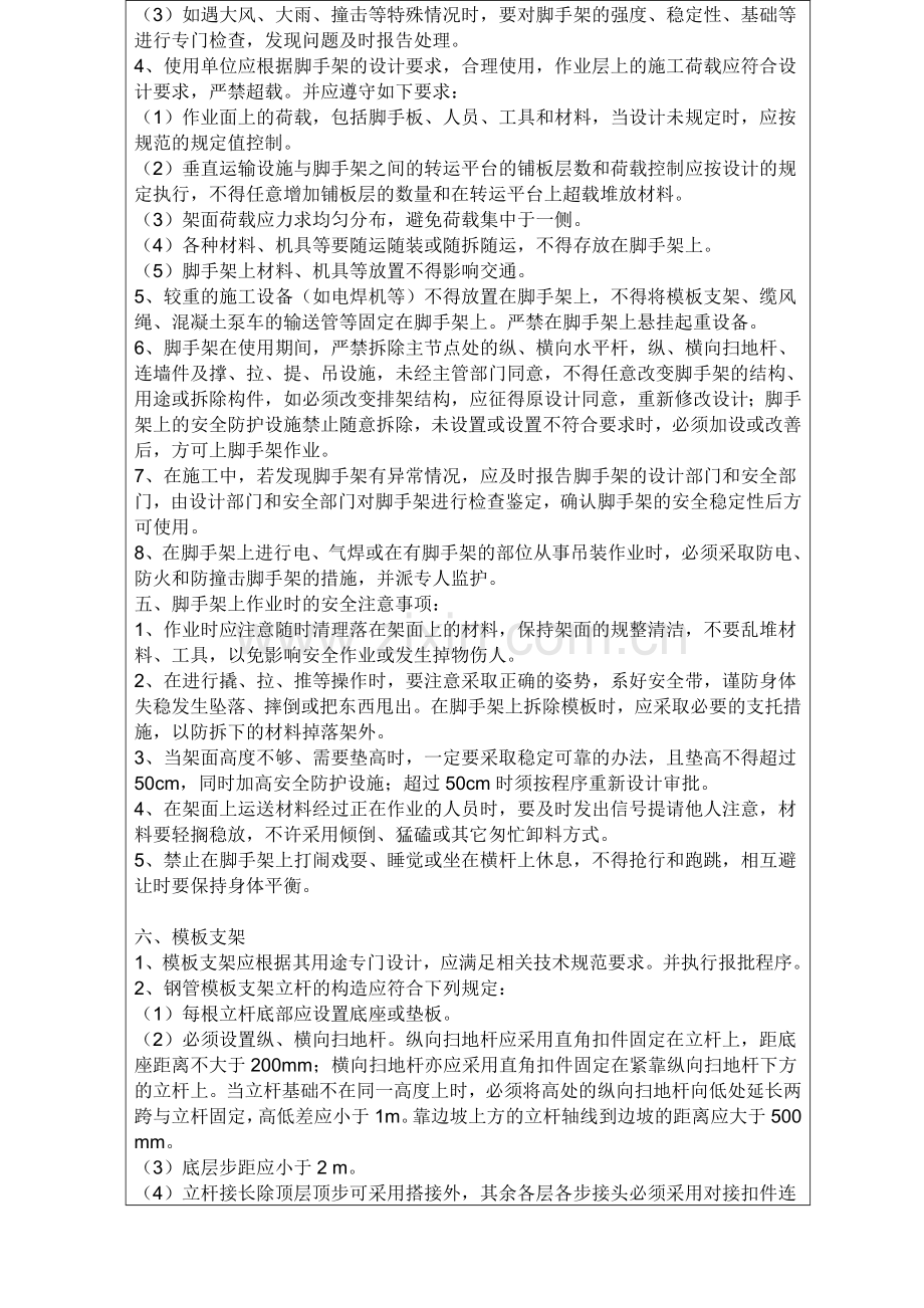 脚手架搭设安全技术交底教学教材.doc_第3页