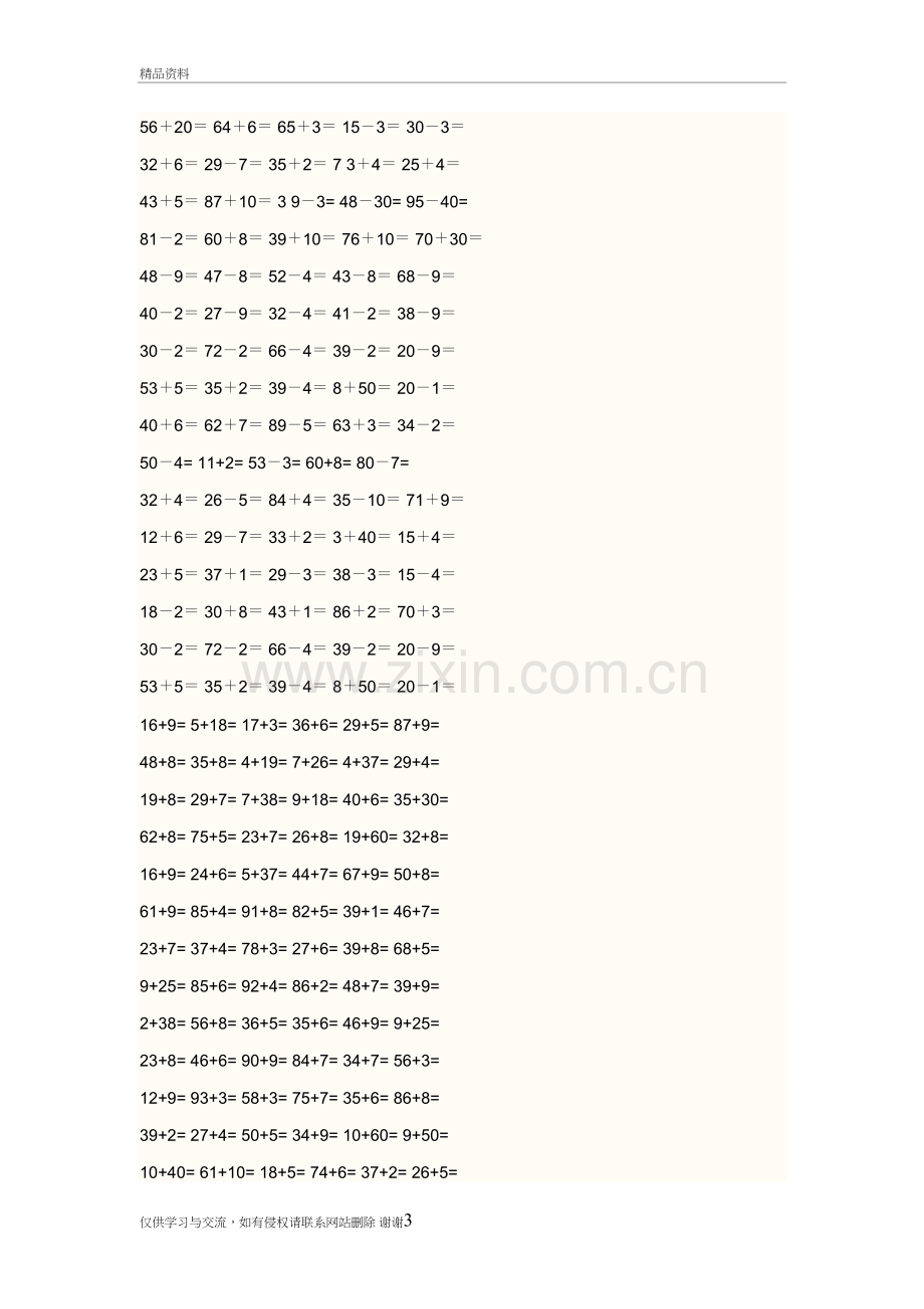 二年级数学教学提纲.doc_第3页