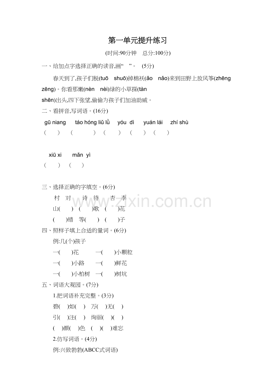 部编版小学二年级语文下下册第一单元测试卷讲解学习.docx_第2页