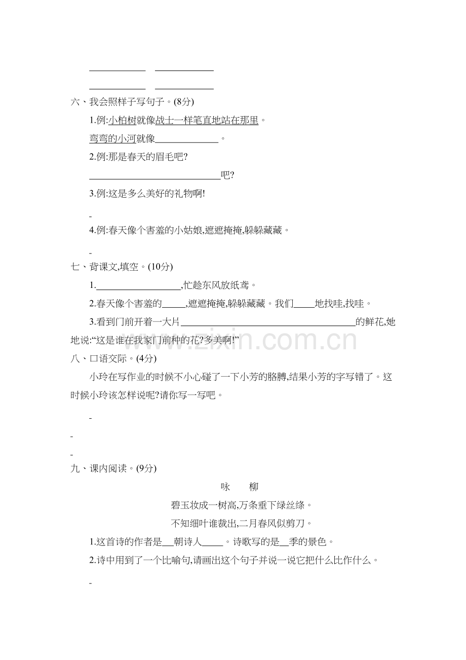 部编版小学二年级语文下下册第一单元测试卷讲解学习.docx_第3页