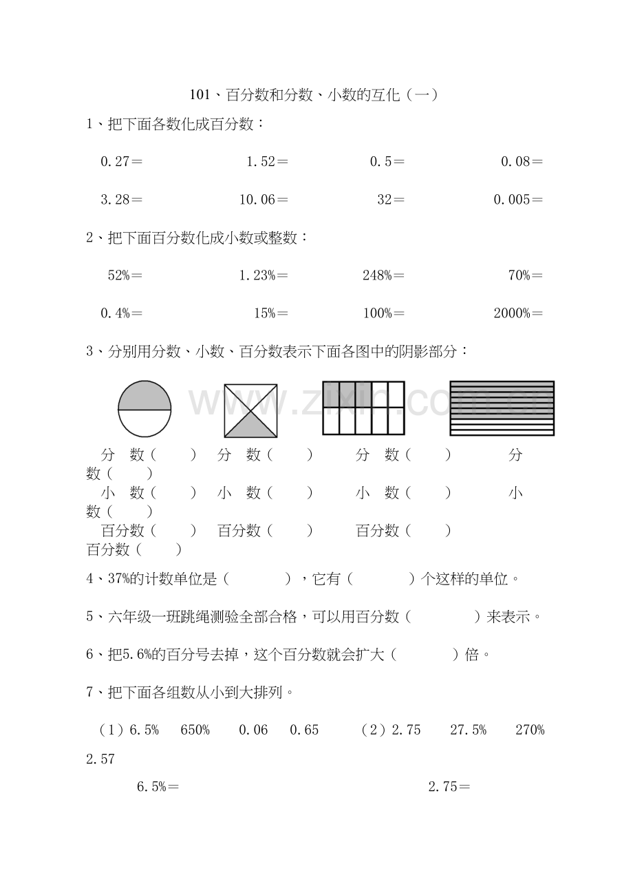 《百分数和分数、小数的互化》练习题讲解学习.doc_第2页