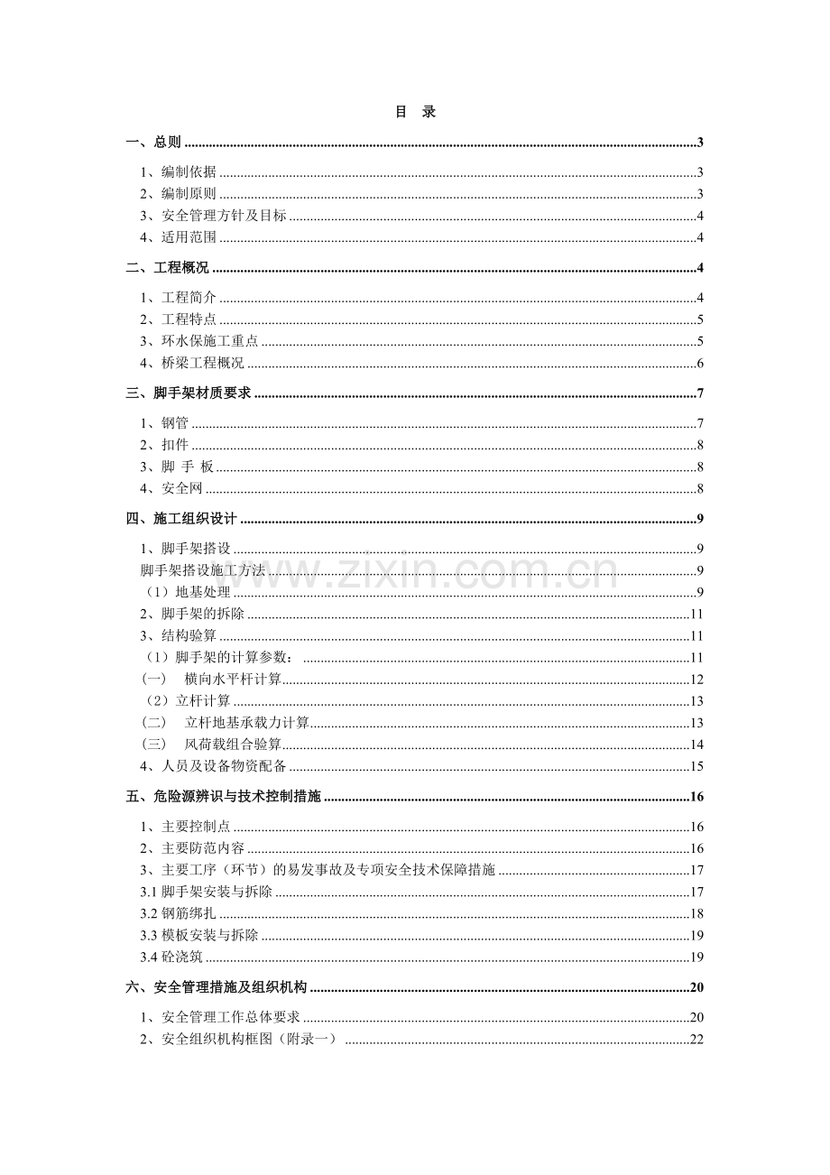 脚手架搭设安全专项方案doc资料.doc_第2页