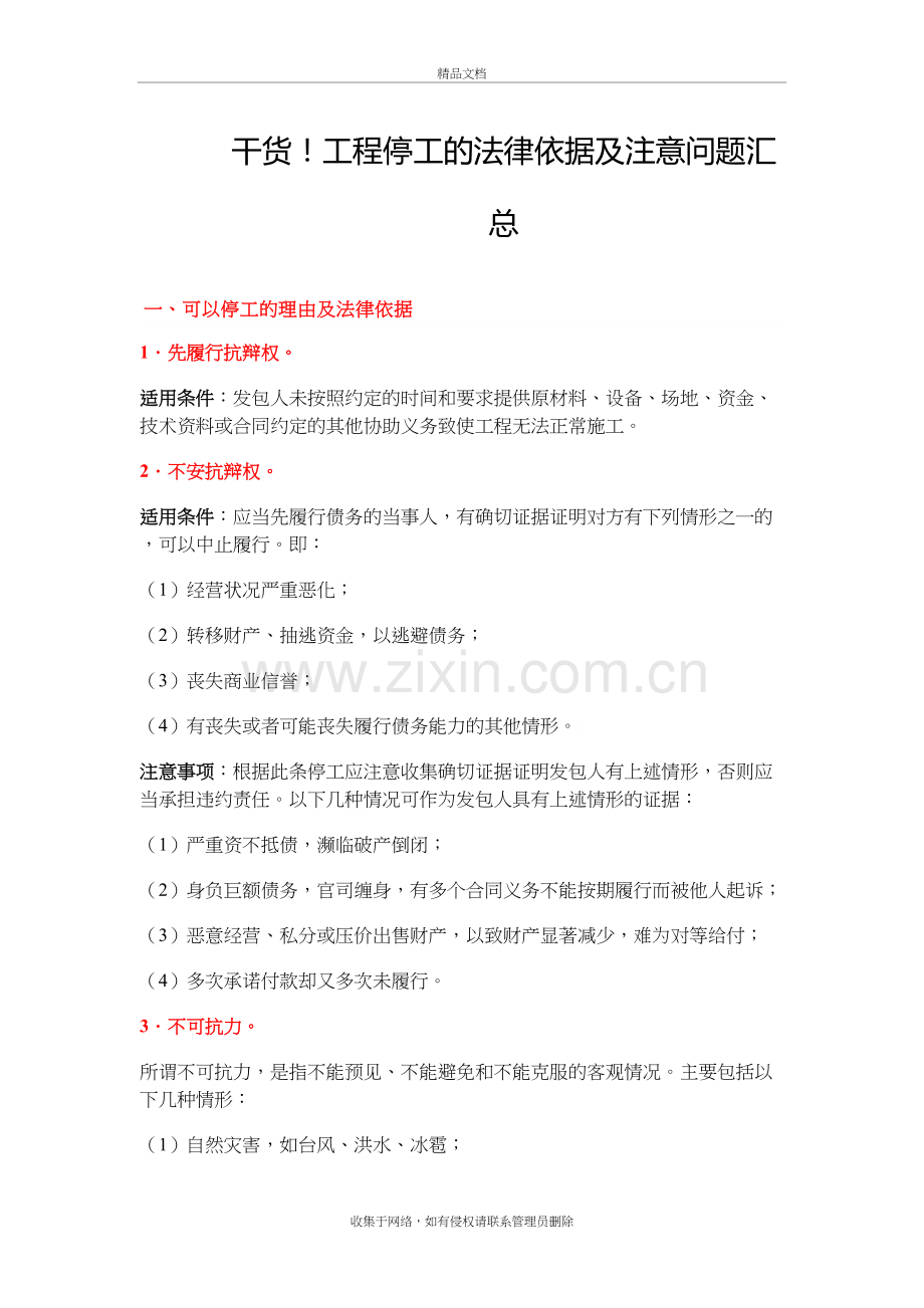 干货!工程停工的法律依据及注意问题汇总复习进程.doc_第2页