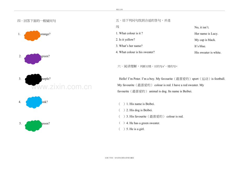 新概念入门级a-14单元测试题教学提纲.doc_第2页