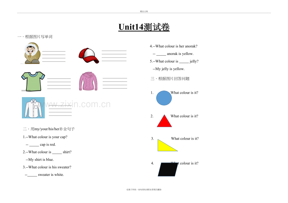 新概念入门级a-14单元测试题教学提纲.doc_第3页