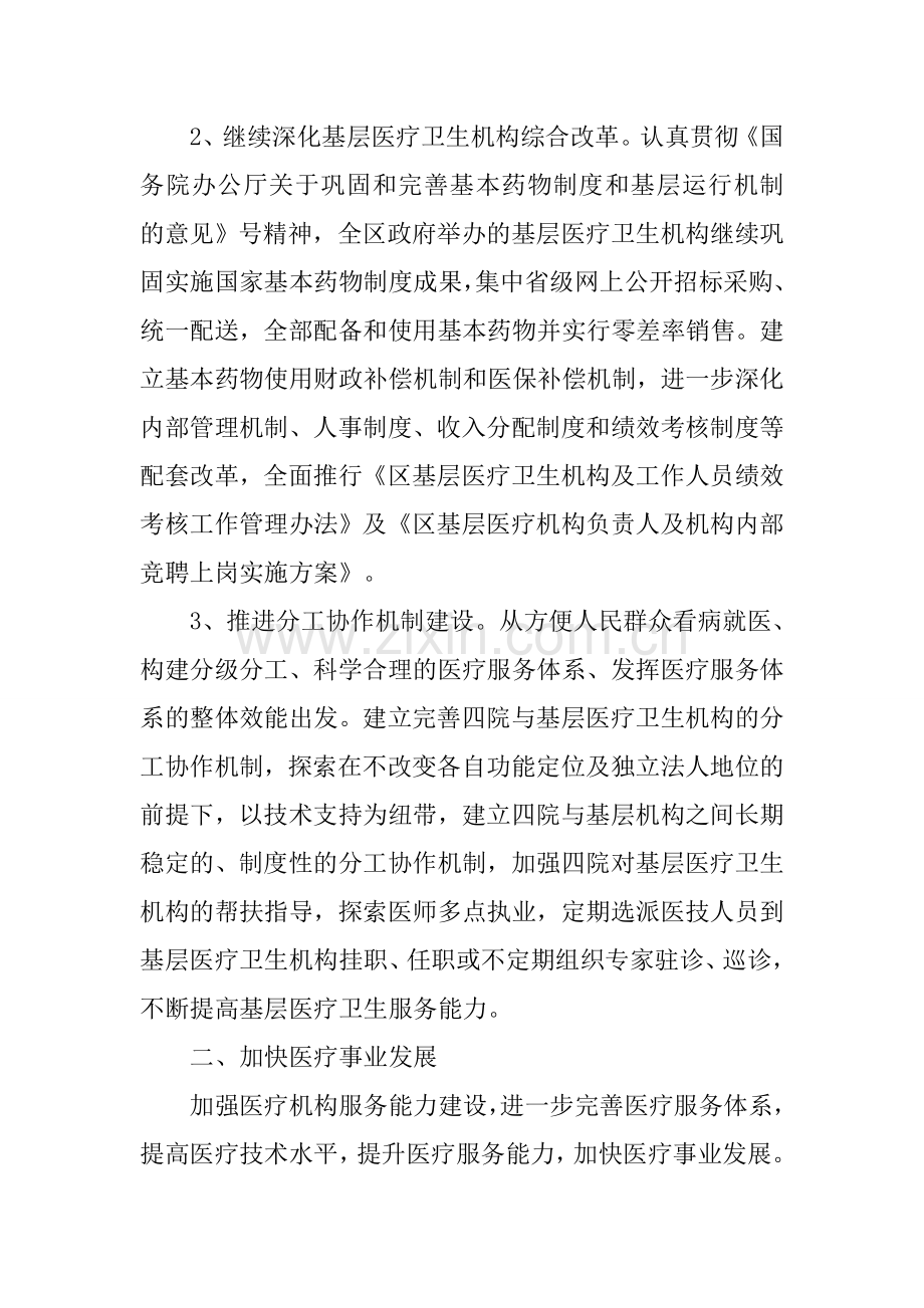 精选社区医院工作计划上课讲义.docx_第2页