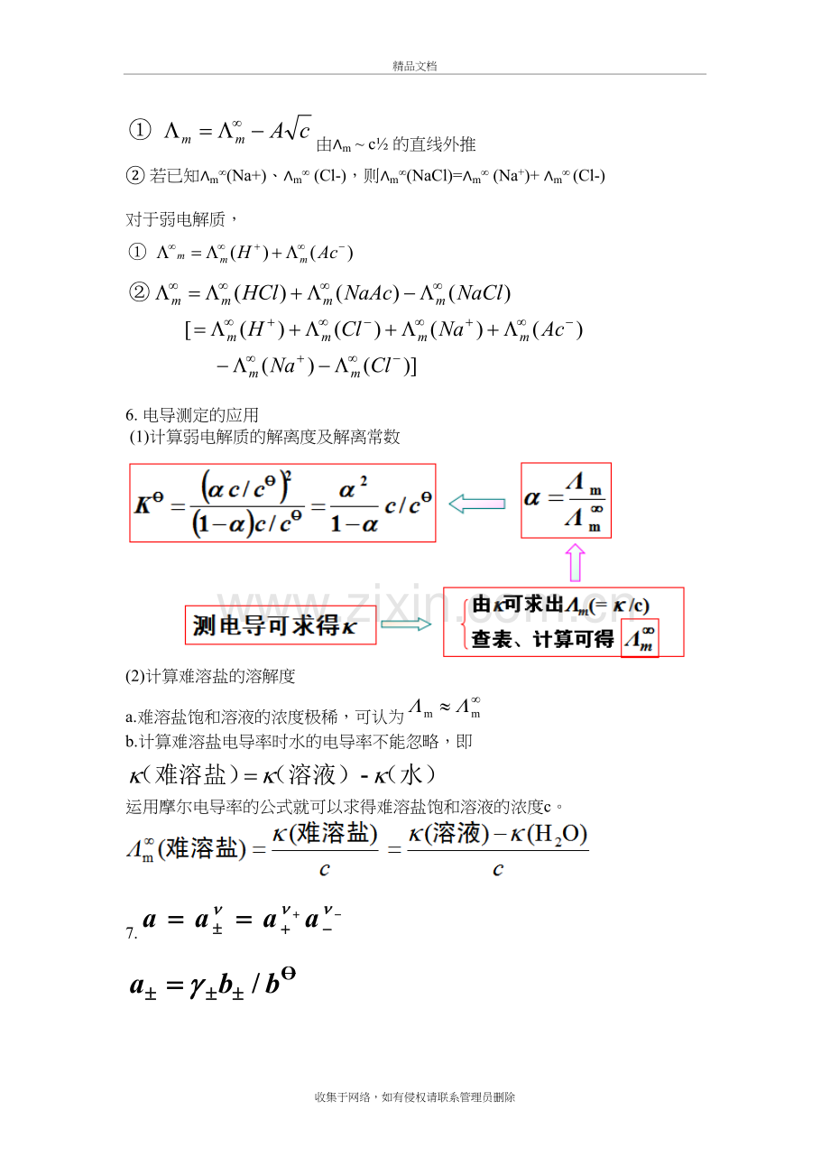 物理化学下册知识点及公式复习集讲解学习.doc_第3页