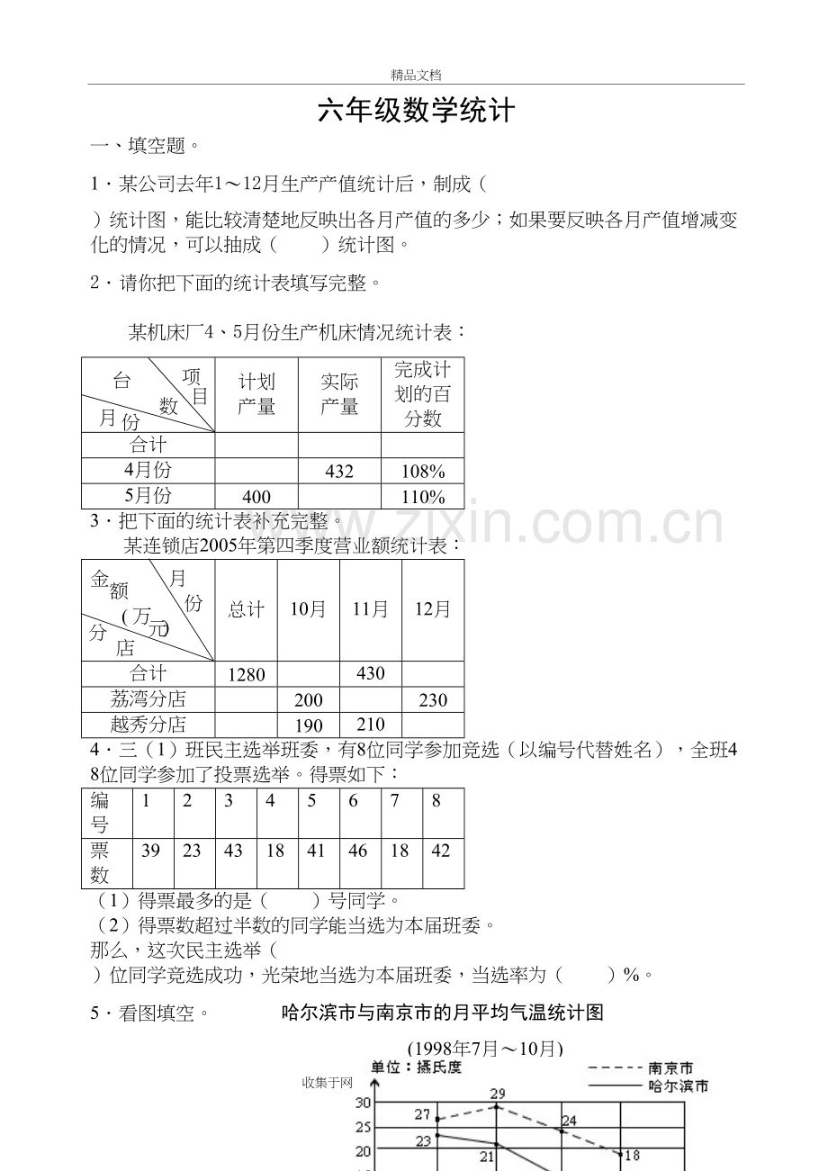 六年级数学统计与概率试题知识分享.doc_第2页