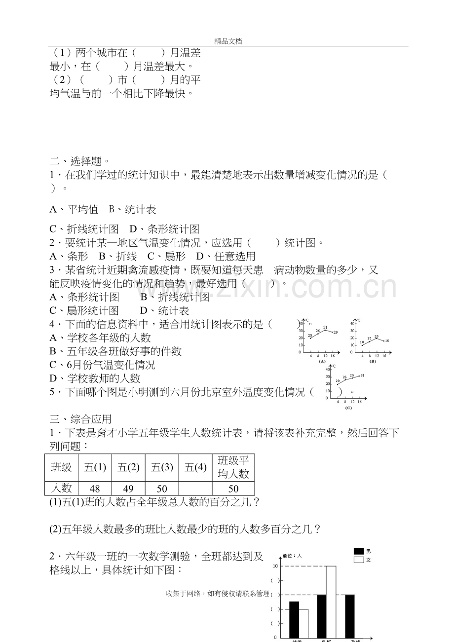 六年级数学统计与概率试题知识分享.doc_第3页