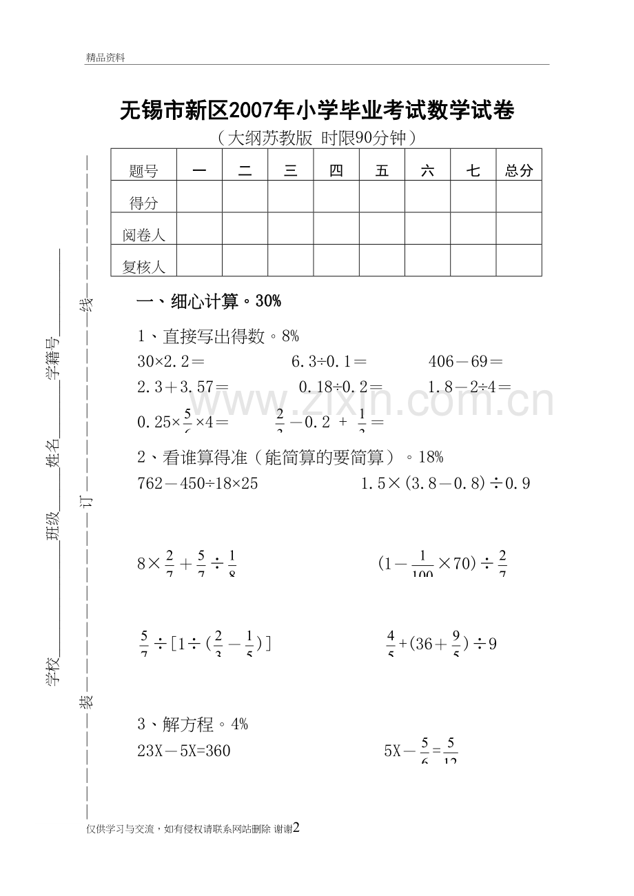 小学毕业数学考试试卷知识讲解.doc_第2页