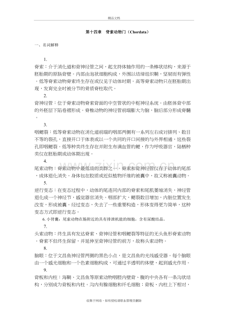 动物学名词解释和简答题doc资料.doc_第2页