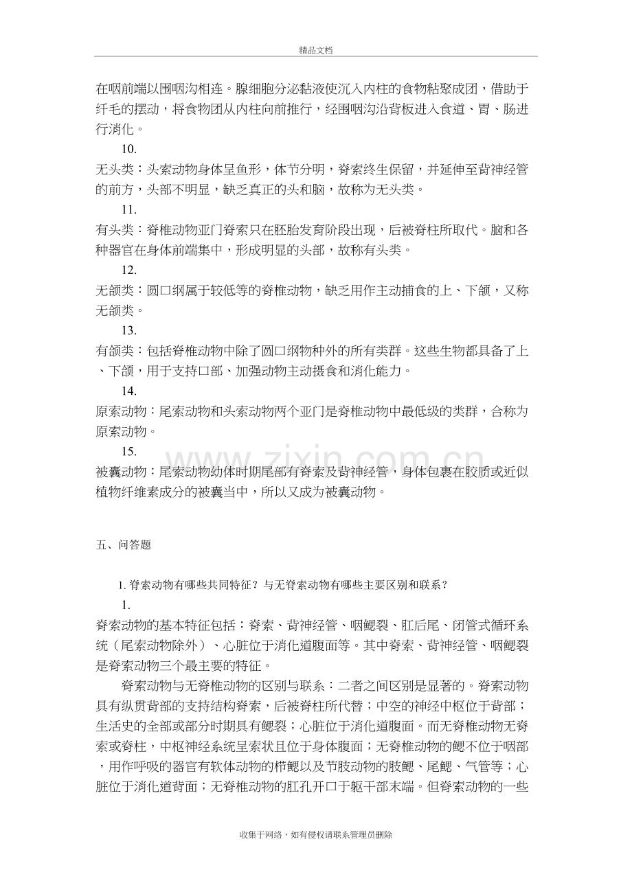 动物学名词解释和简答题doc资料.doc_第3页