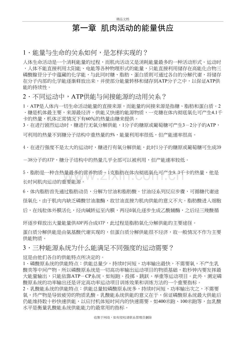 运动生理学课后题doc资料.doc_第2页