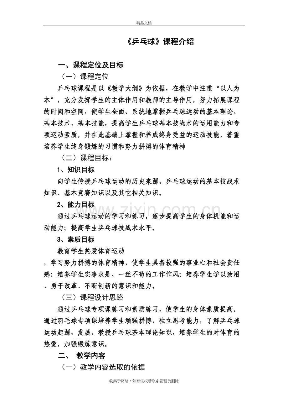 乒乓球课程介绍知识分享.doc_第2页