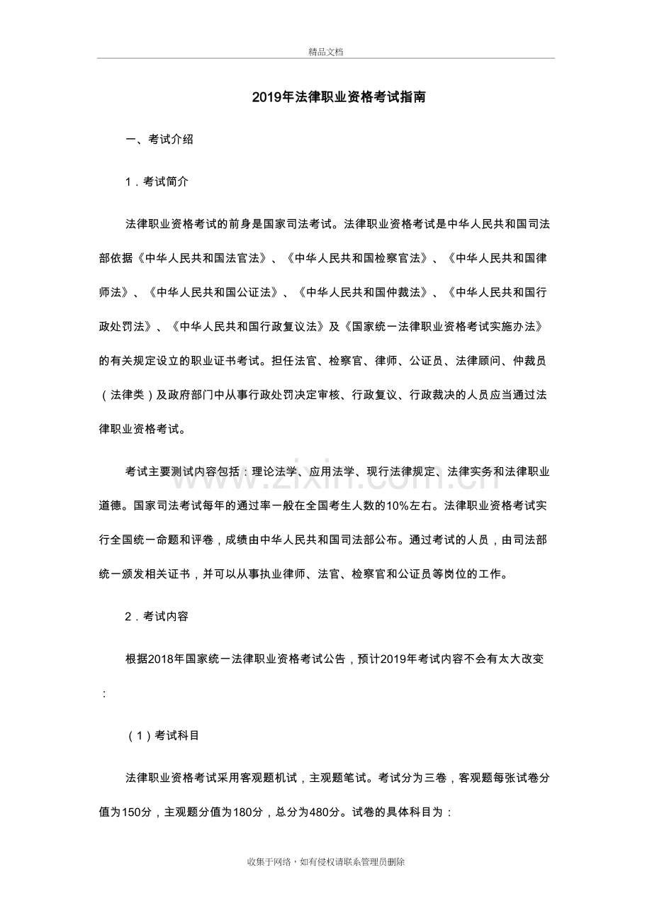 法律职业资格考试指南讲课教案.docx_第2页