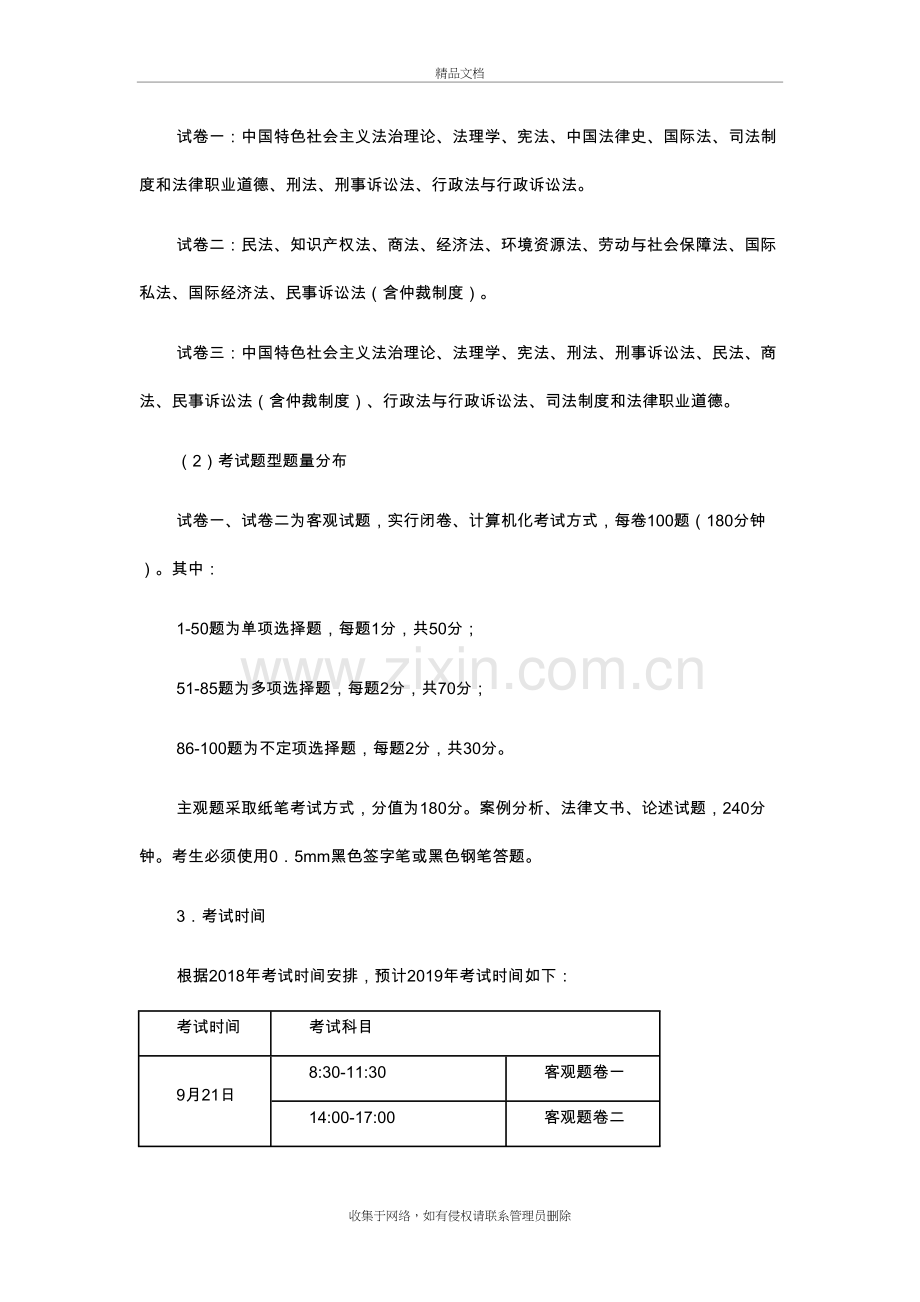 法律职业资格考试指南讲课教案.docx_第3页