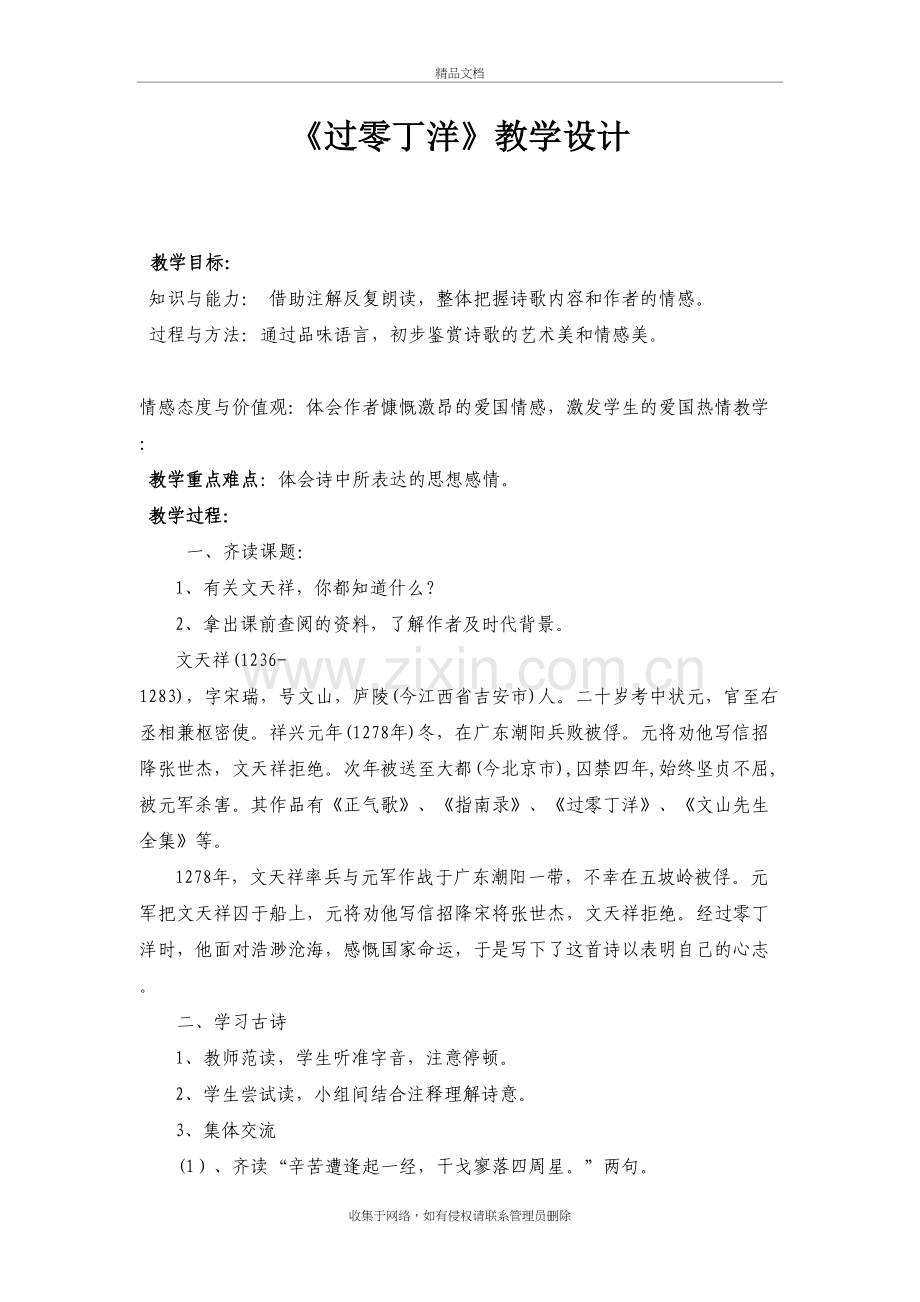 过零丁洋教学设计说课材料.doc_第2页