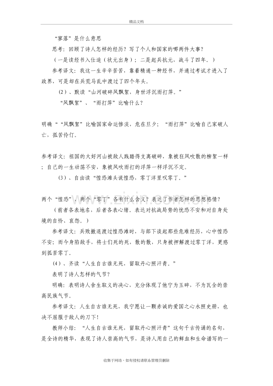 过零丁洋教学设计说课材料.doc_第3页