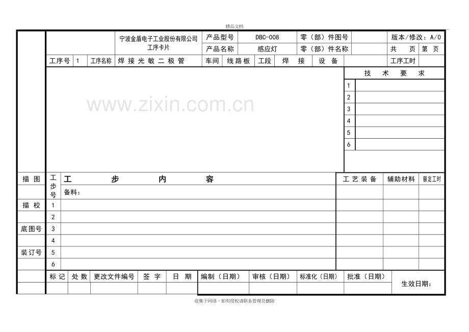 工序卡片模板教学文稿.doc_第2页