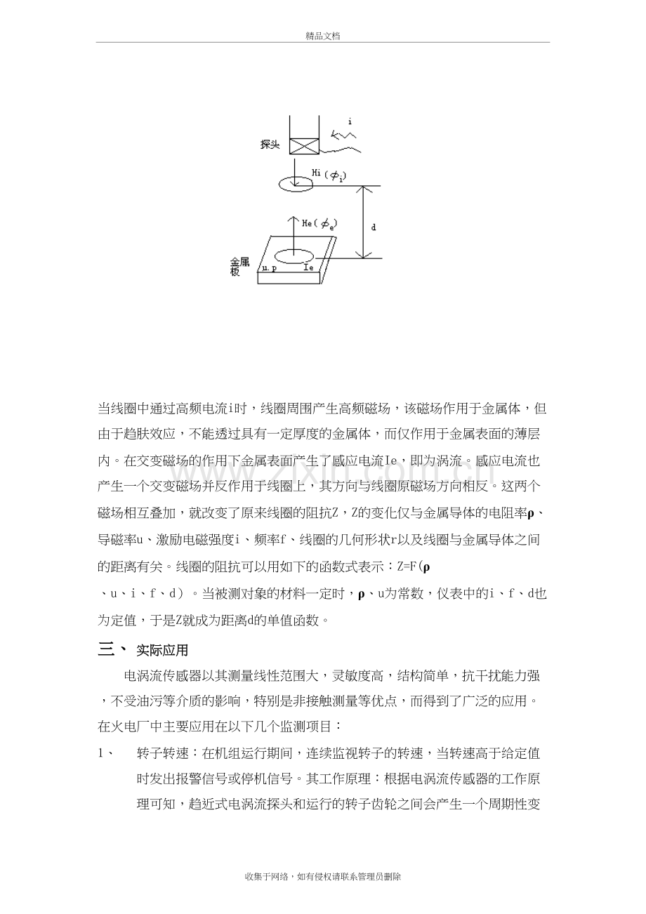 电涡流传感器的原理以及实际应用和安装培训讲学.doc_第3页