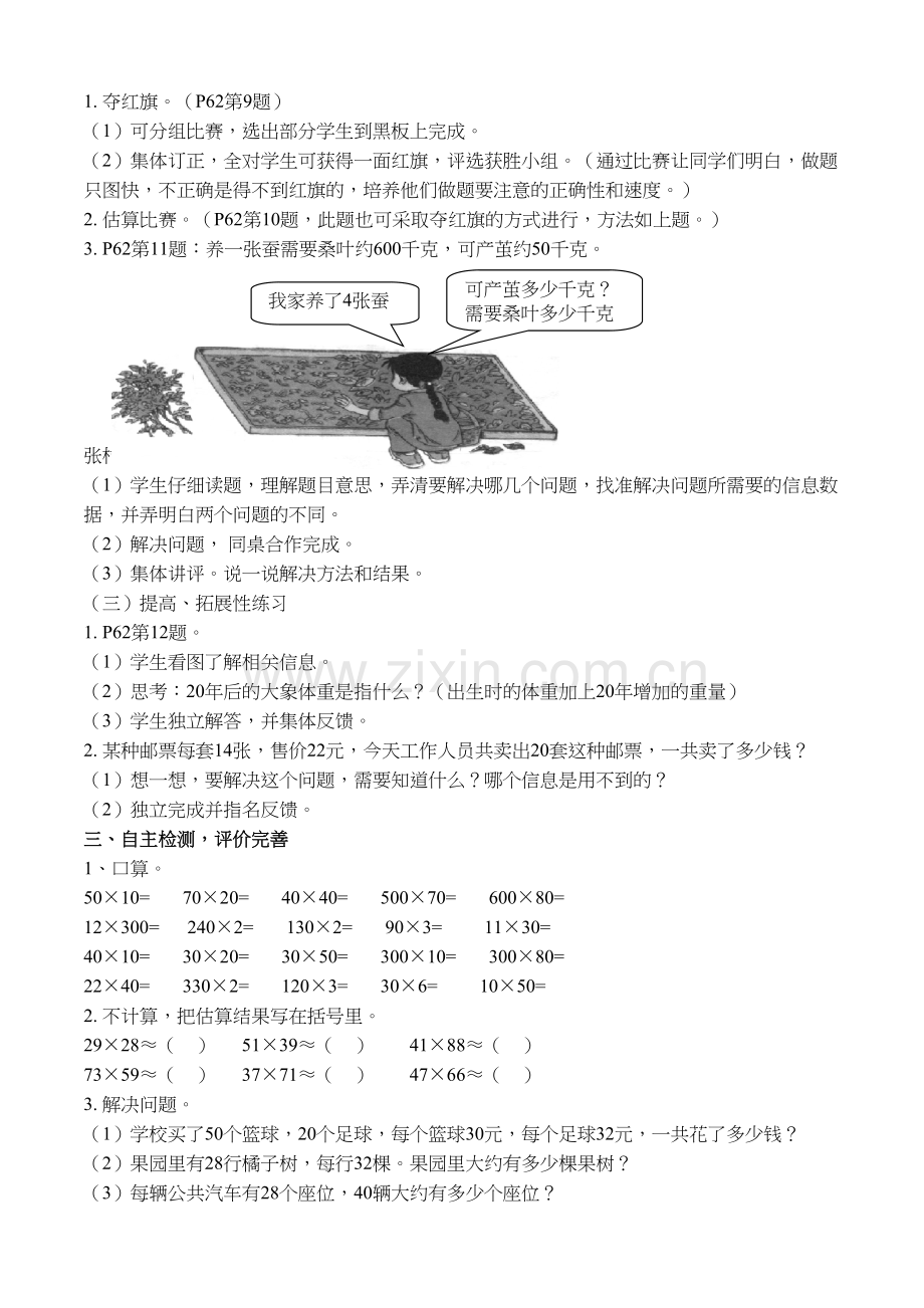 人教新课标三年级下册数学教案-口算乘法的练习课教学设计讲课讲稿.doc_第3页