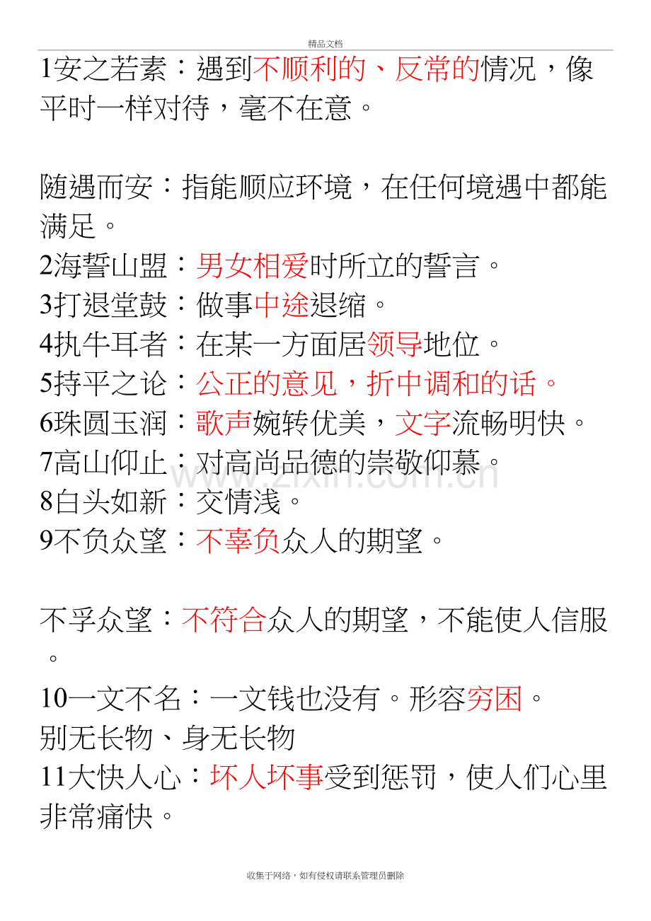 正确使用成语(二)讲解学习.doc_第2页