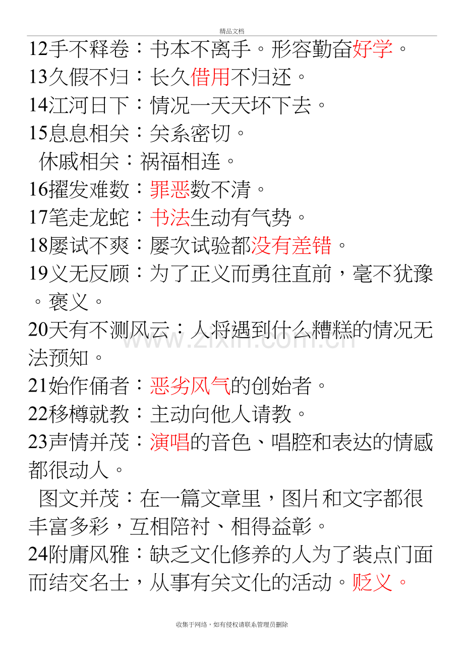 正确使用成语(二)讲解学习.doc_第3页