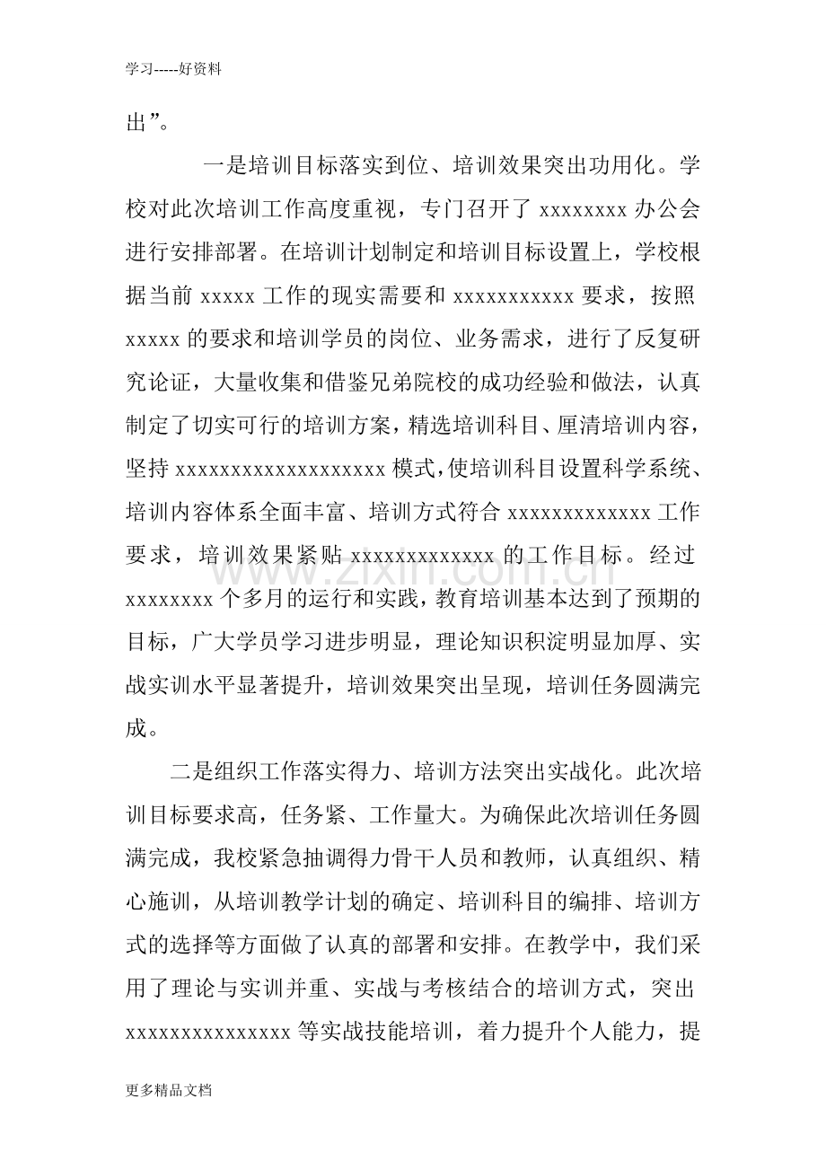 培训结业典礼讲话演示教学.doc_第2页