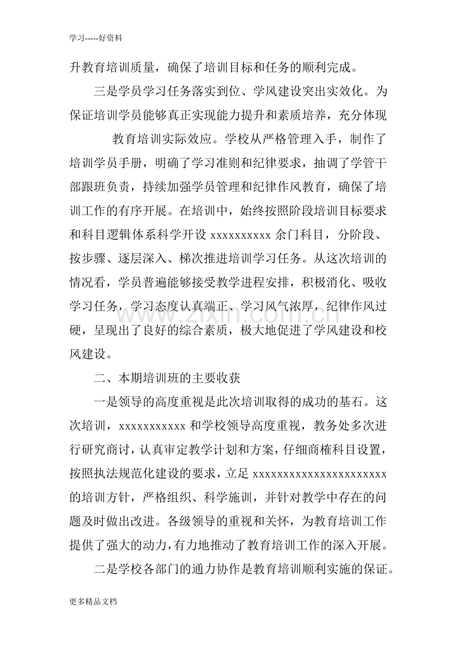 培训结业典礼讲话演示教学.doc_第3页