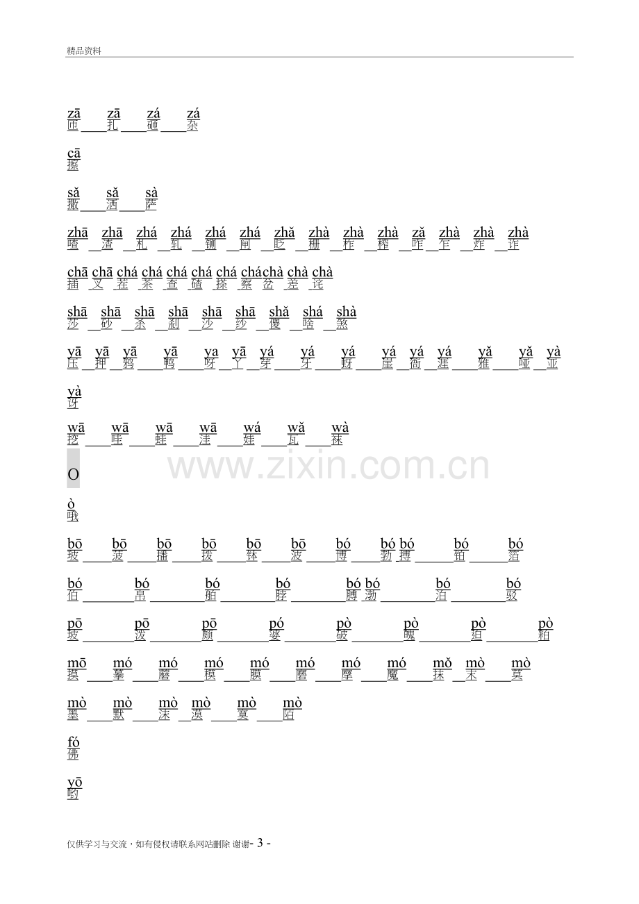 3500个常用汉字(韵母排序法)教案资料.doc_第3页