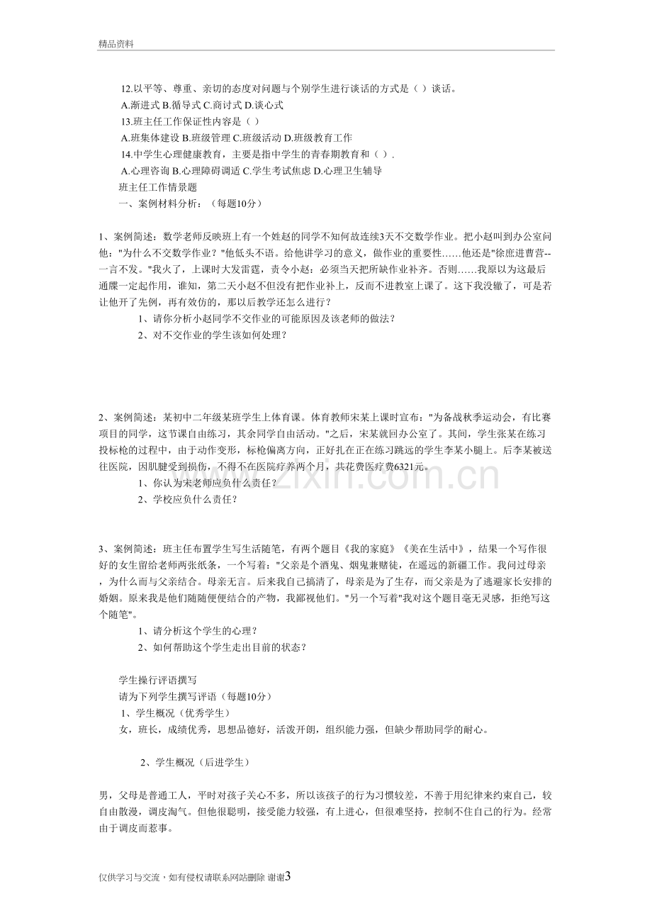 班主任基本功大赛复习题演示教学.doc_第3页