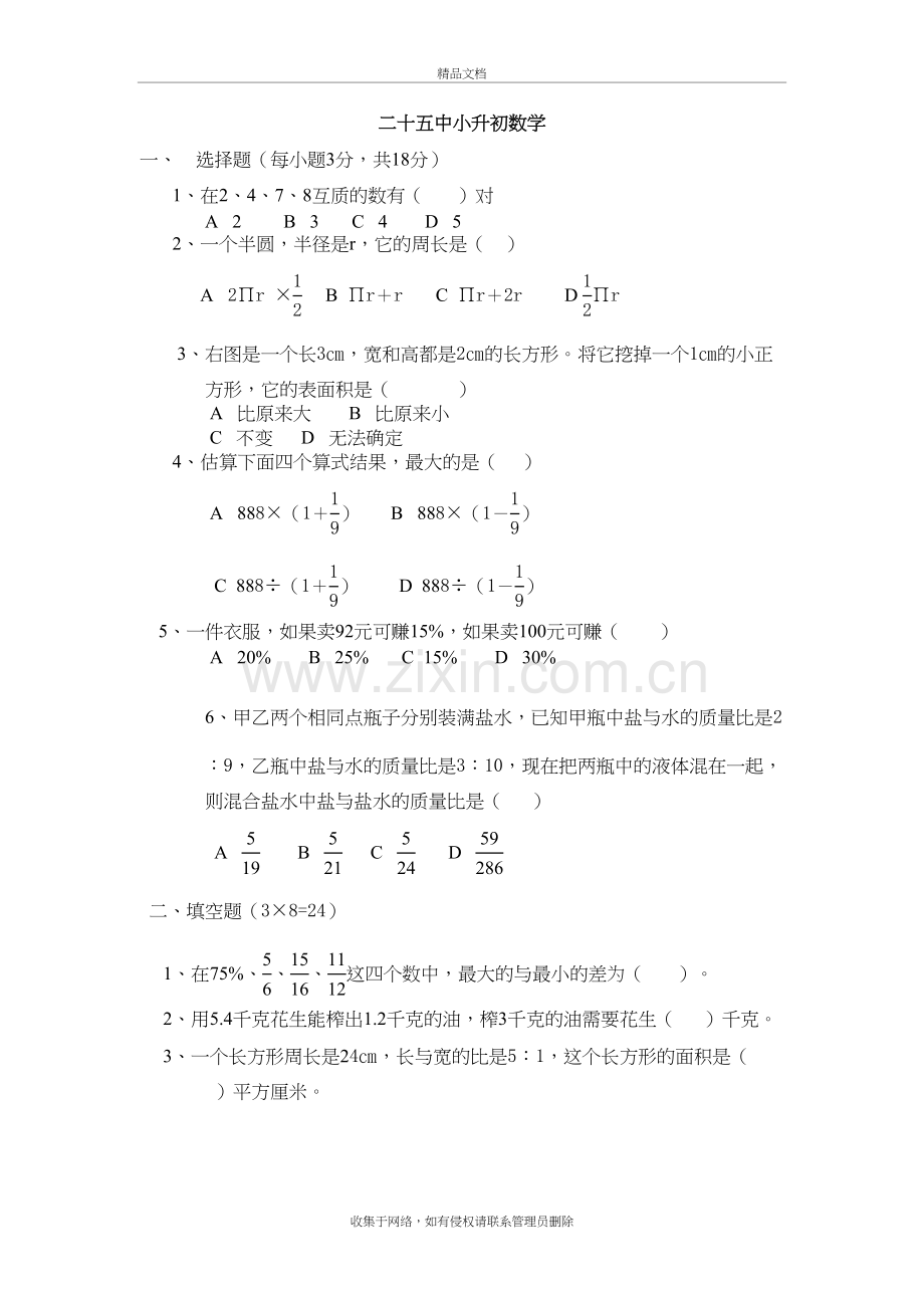 二十五中小升初复习过程.doc_第2页