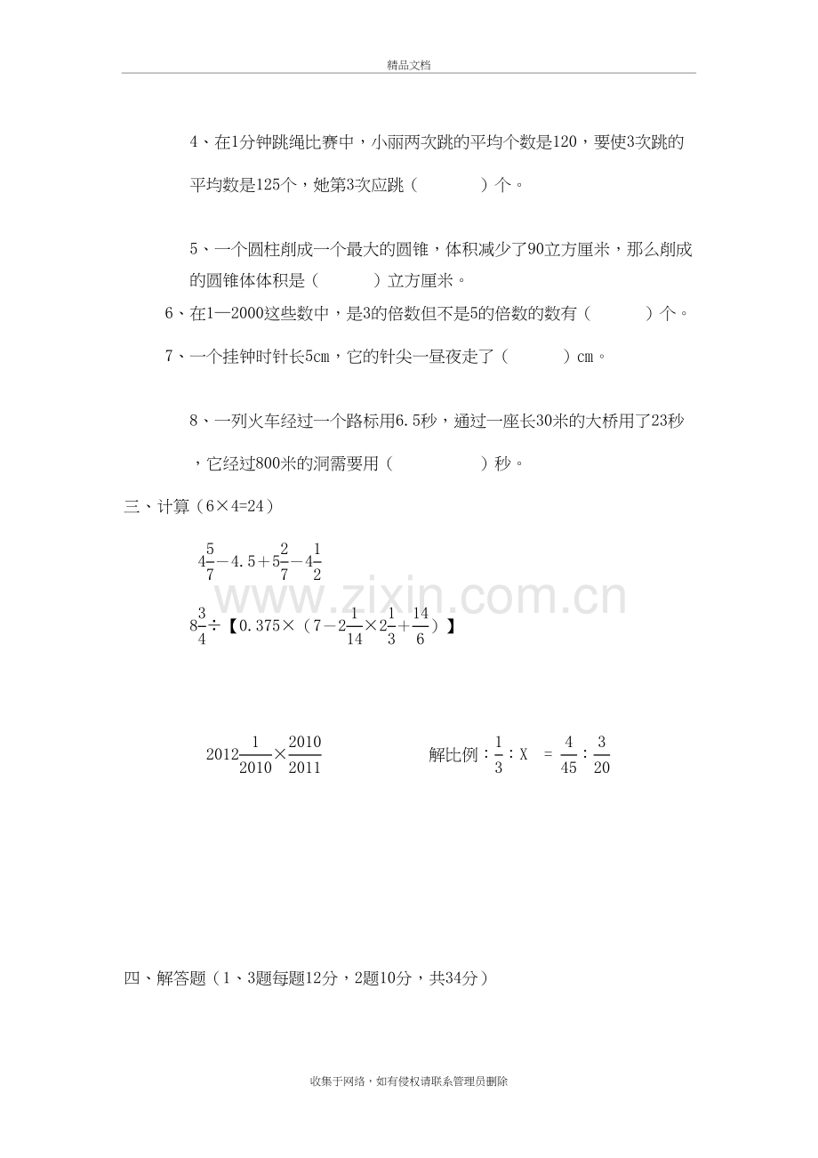 二十五中小升初复习过程.doc_第3页