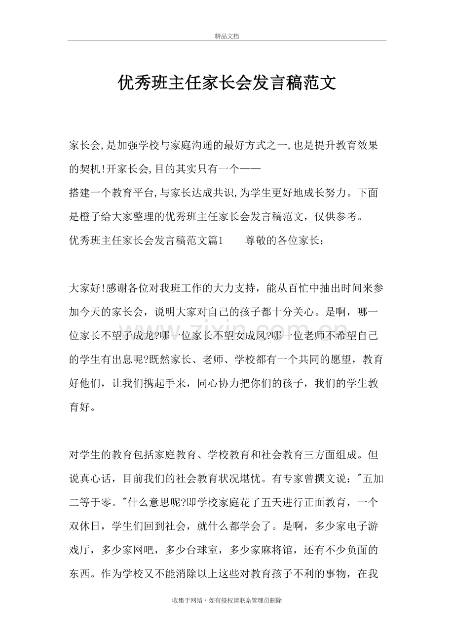 优秀班主任家长会发言稿范文-演讲稿教程文件.docx_第2页