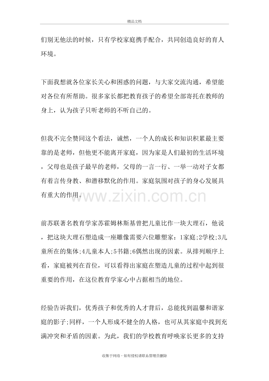 优秀班主任家长会发言稿范文-演讲稿教程文件.docx_第3页