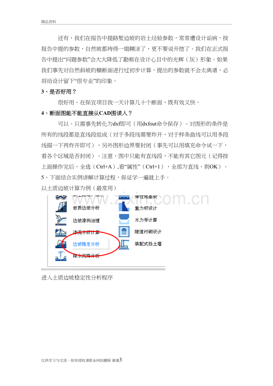 用理正岩土计算边坡稳定性电子版本.doc_第3页