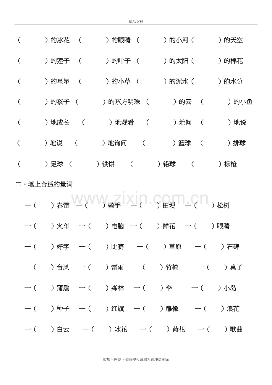 7-1小学一年级语文下册形容词、量词、近义词反义词专项练习知识分享.doc_第3页