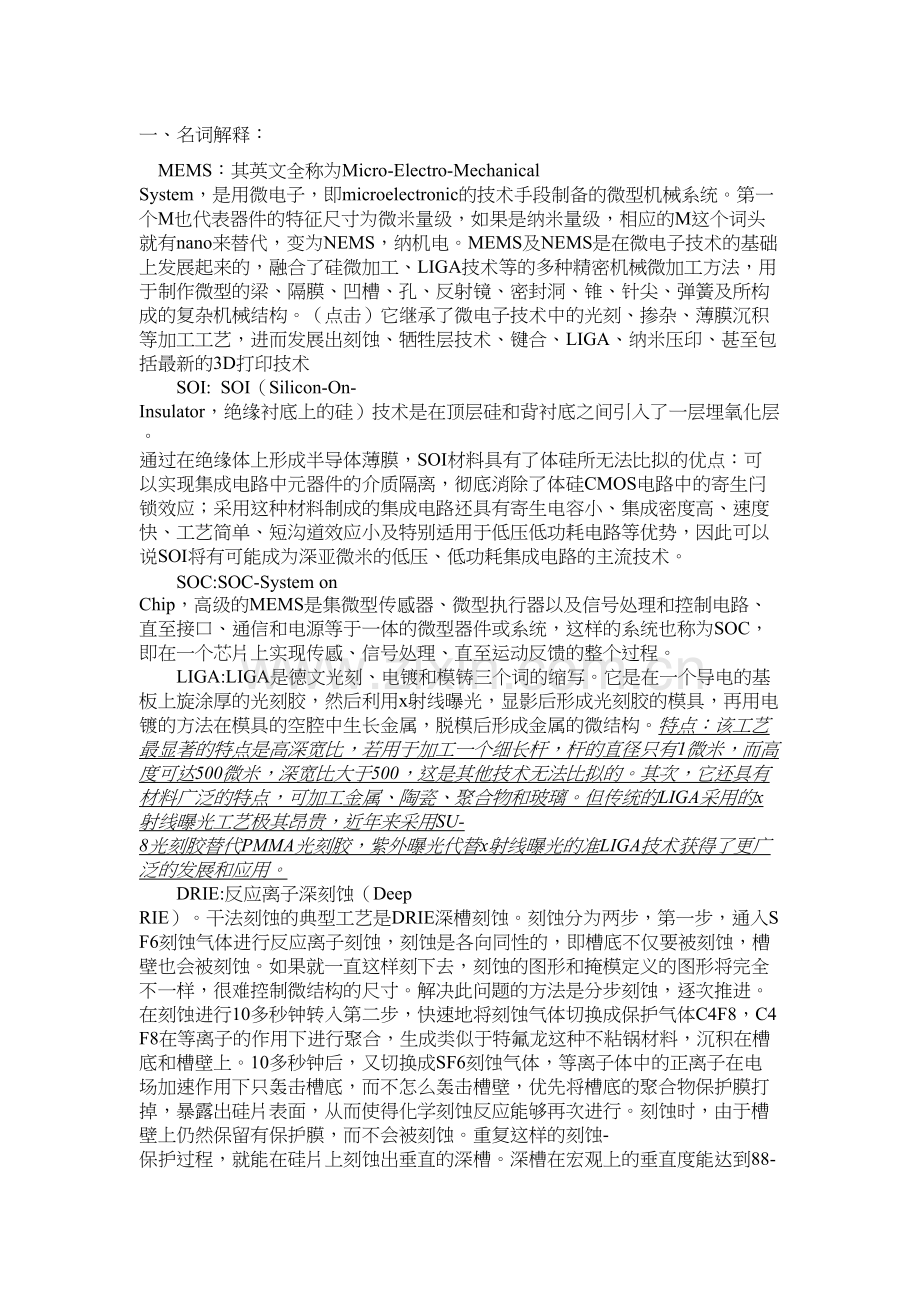 微传感器原理与技术教学文案.doc_第2页