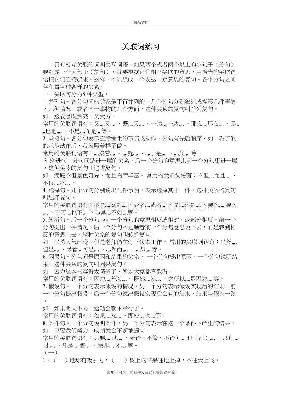 小学生语文四年级关联词分类和练习教学文稿.doc_第2页