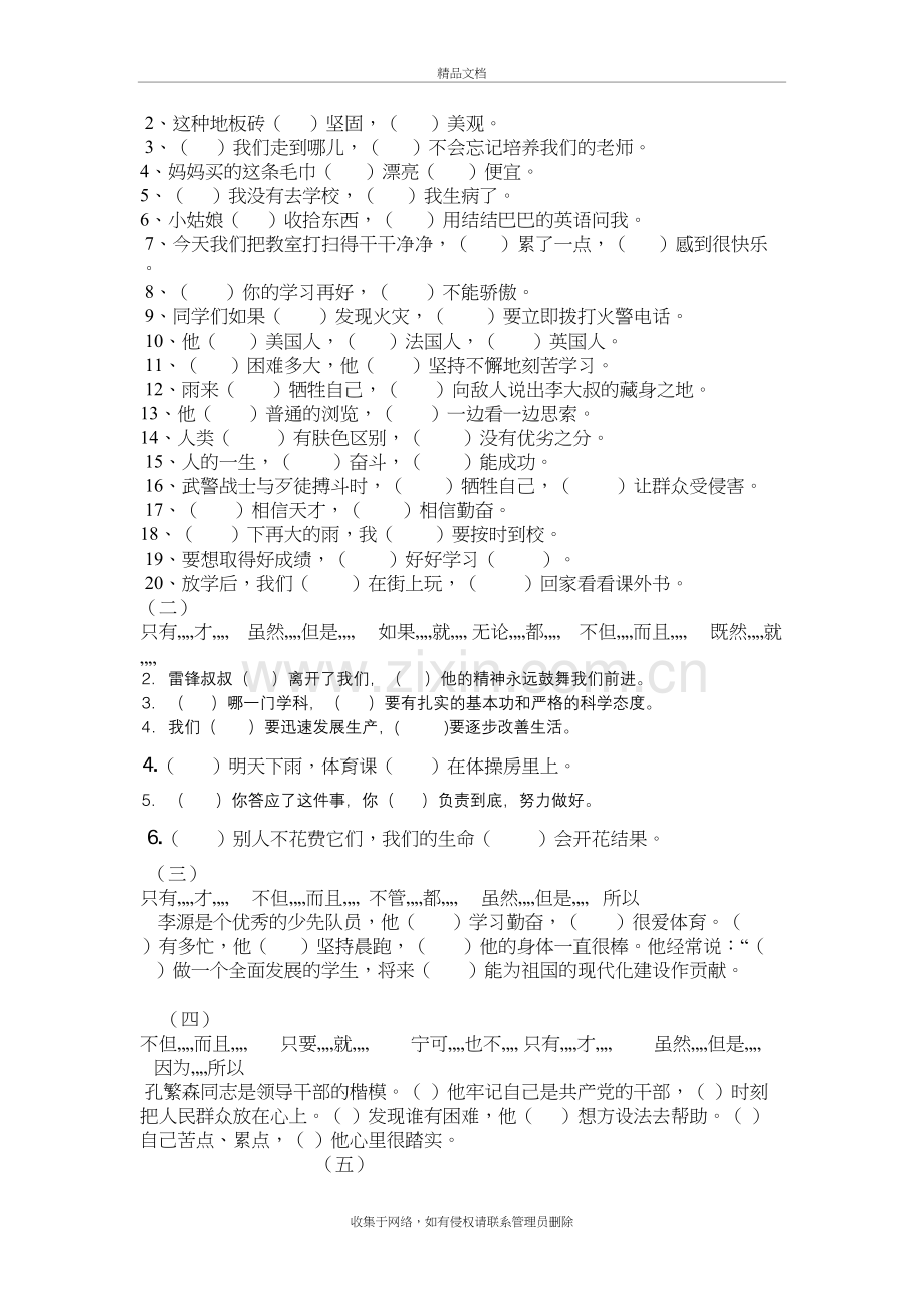 小学生语文四年级关联词分类和练习教学文稿.doc_第3页