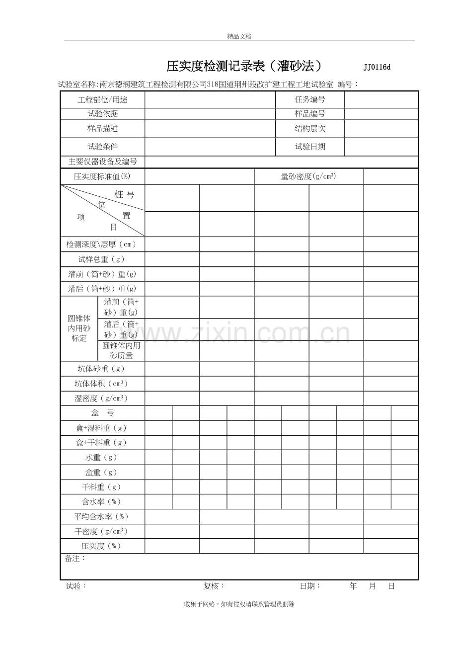 压实度记录表格教学文案.doc_第2页