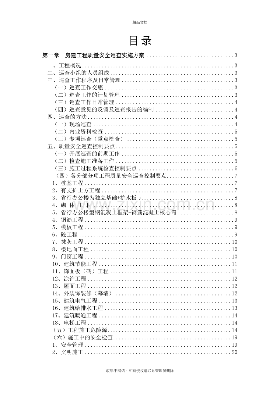 工程质量巡查大纲(模版)知识讲解.doc_第3页