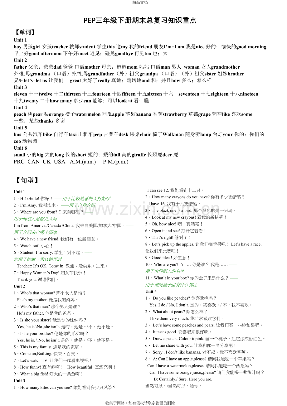 小学英语三年级下册知识重点归纳教学提纲.doc_第2页