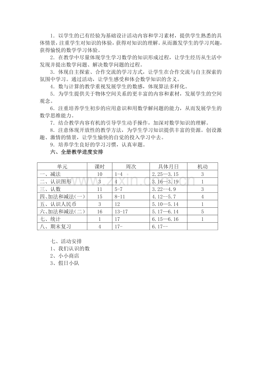 苏教版小学数学一年级下册教学计划上课讲义.doc_第3页