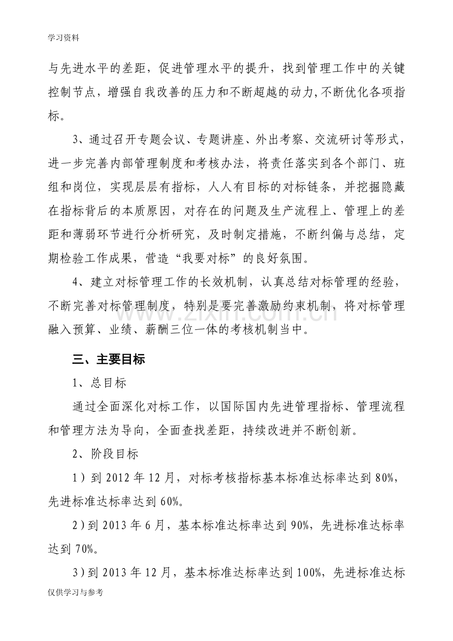 对标管理工作三年行动计划教学提纲.doc_第2页