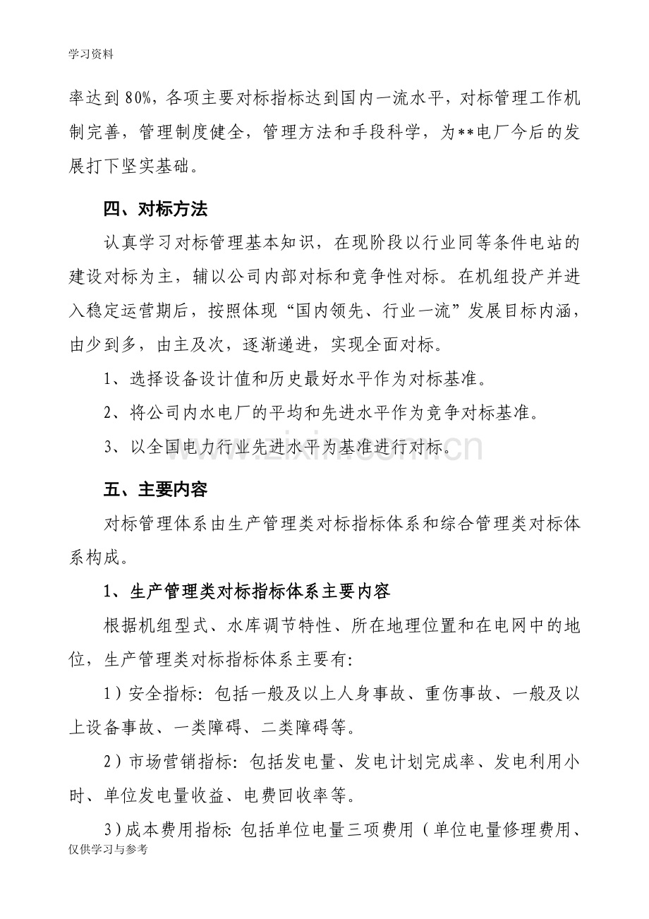 对标管理工作三年行动计划教学提纲.doc_第3页